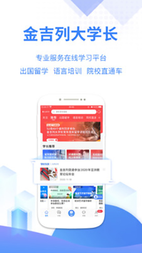 金吉列大学长App手机正版(4)