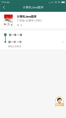 自考帮直装版图4