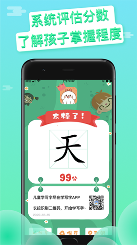 写字吧最新免费版图2