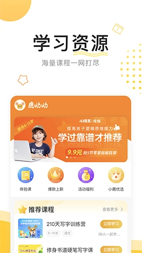 鹿呦呦安卓直装版图5