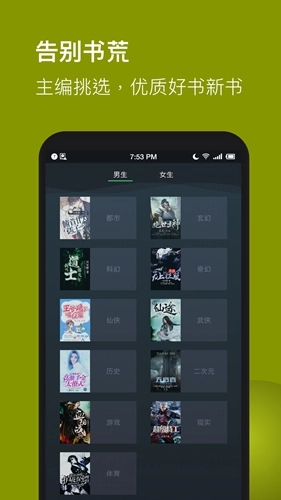 全本TXT小说官方最新版图4