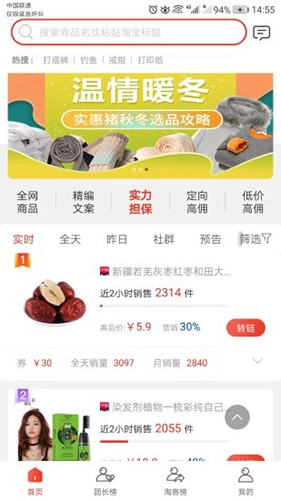 实惠猪手机免费版图1