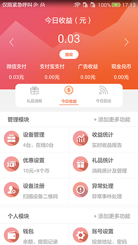 智控游乐手机免费版图1
