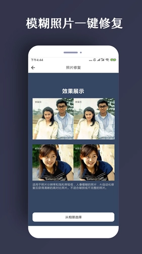 修复照片免费版图1