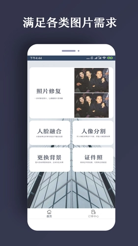修复照片免费版图4
