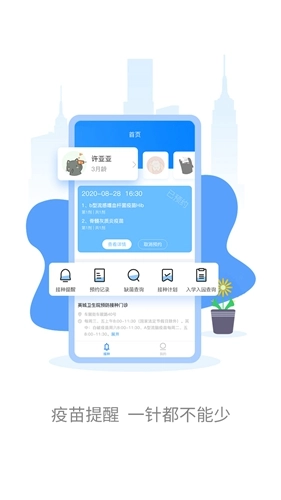 优苗预防接种最新免费版图3