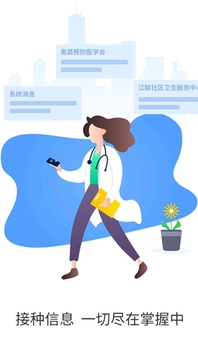 优苗预防接种最新免费版图1