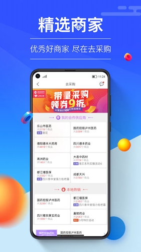 我的医药直装版图4