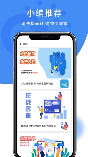 趣哪逛通用版图4