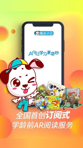 斑点小D通用版图4