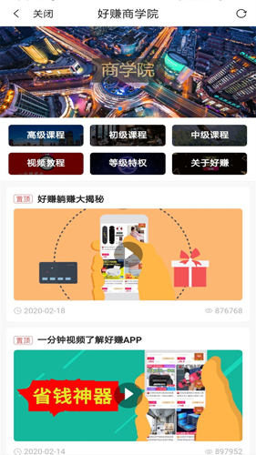 好赚安卓直装版图3