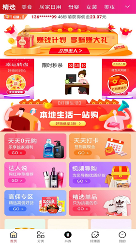 好赚安卓直装版图2