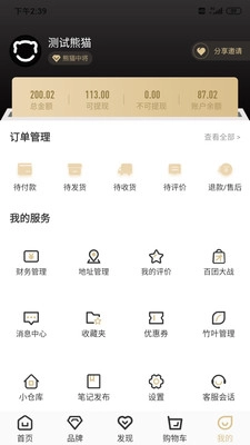 熊猫出没手机版图1