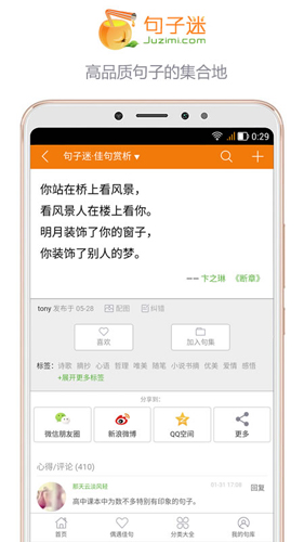 句子迷手机免费版(3)