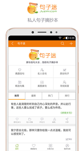 句子迷手机免费版(2)