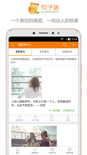 句子迷手机免费版(4)