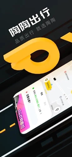 陶陶出行免费原版图1