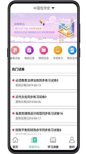 大学专业课安卓官方版图2