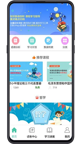 大学专业课安卓官方版图3