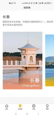 吉旅行免费版图3
