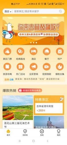 吉旅行免费版图4