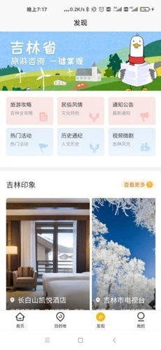吉旅行免费版图2