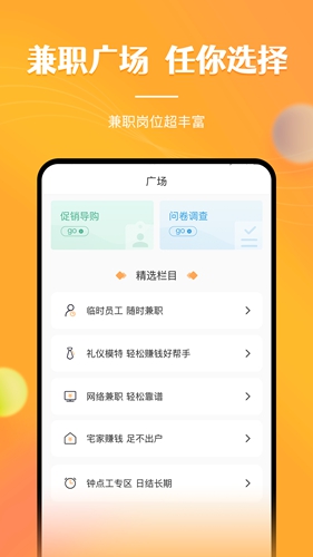 兼职南瓜官方正版图2