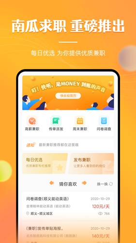 兼职南瓜官方正版图1