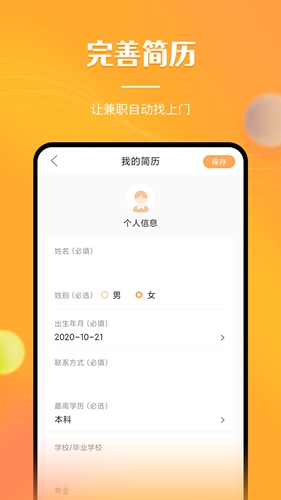兼职南瓜官方正版图4