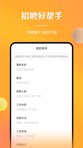 兼职南瓜官方正版图3