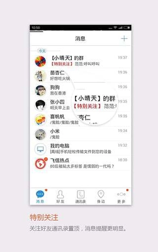 飞信图2