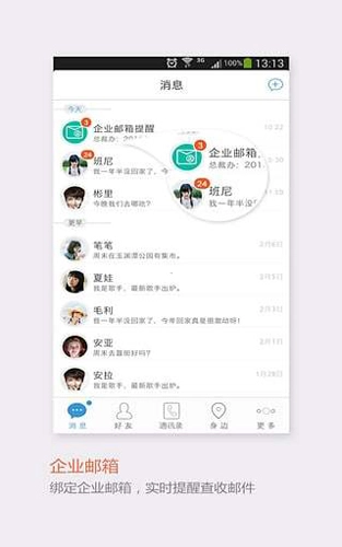 飞信图5
