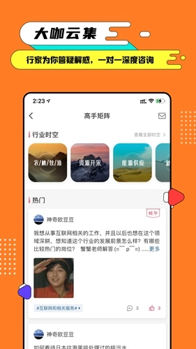 完美大学官方最新版图2