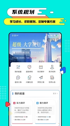 完美大学官方最新版图1
