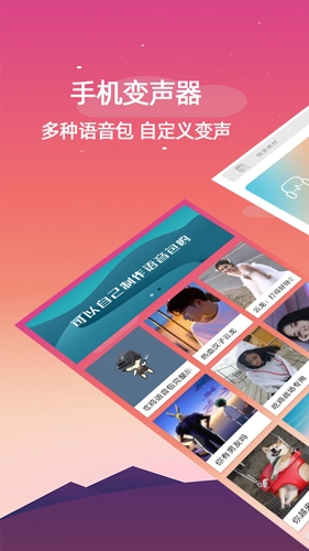 变声器软件安卓直装版图1