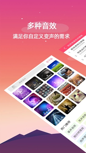 变声器软件安卓直装版图4
