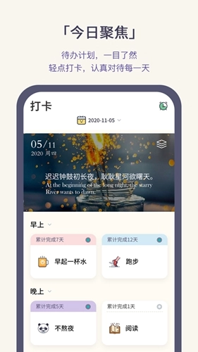 日常小记官方版图1