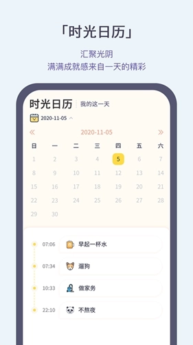 日常小记官方版图4