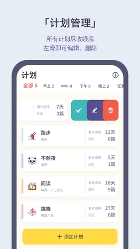 日常小记官方版图2