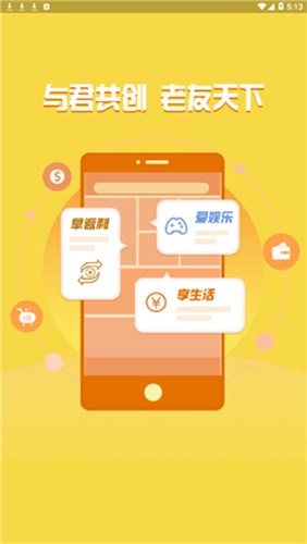 老友合伙人手机最新版图2