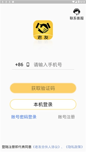老友合伙人手机最新版图3