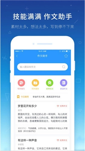 极速答题作业安卓版图2