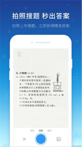 极速答题作业安卓版图3