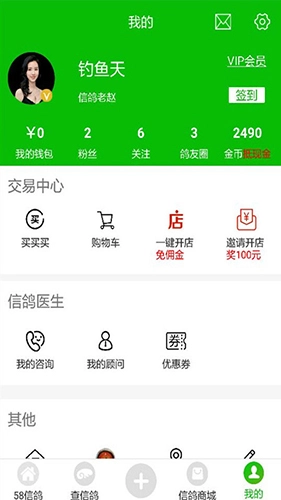 58信鸽安卓版图3