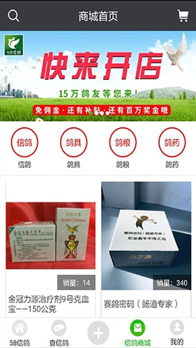 58信鸽安卓版图2