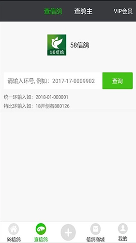 58信鸽安卓版图1