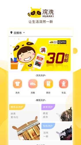浣洗安卓直装版图1