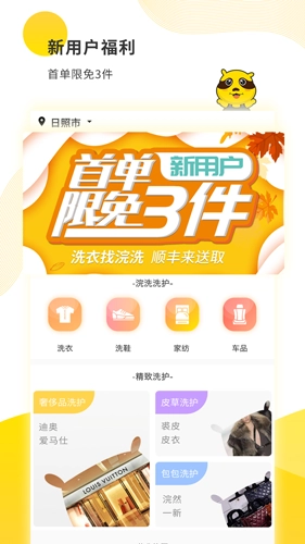 浣洗安卓直装版图2