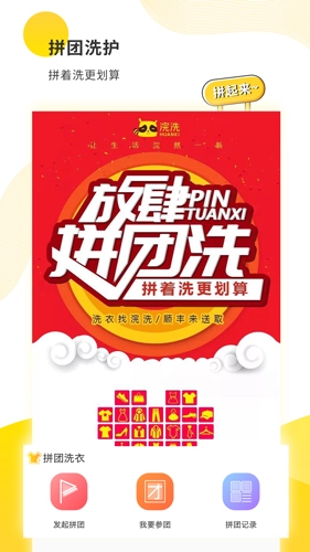 浣洗安卓直装版图4