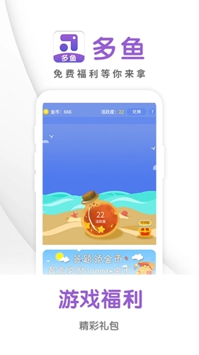 多鱼官方最新版图1